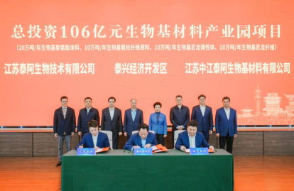 中江泰阿公司签约泰兴经济开发区，共建20万吨/年生物基聚氨酯涂料产业化基地