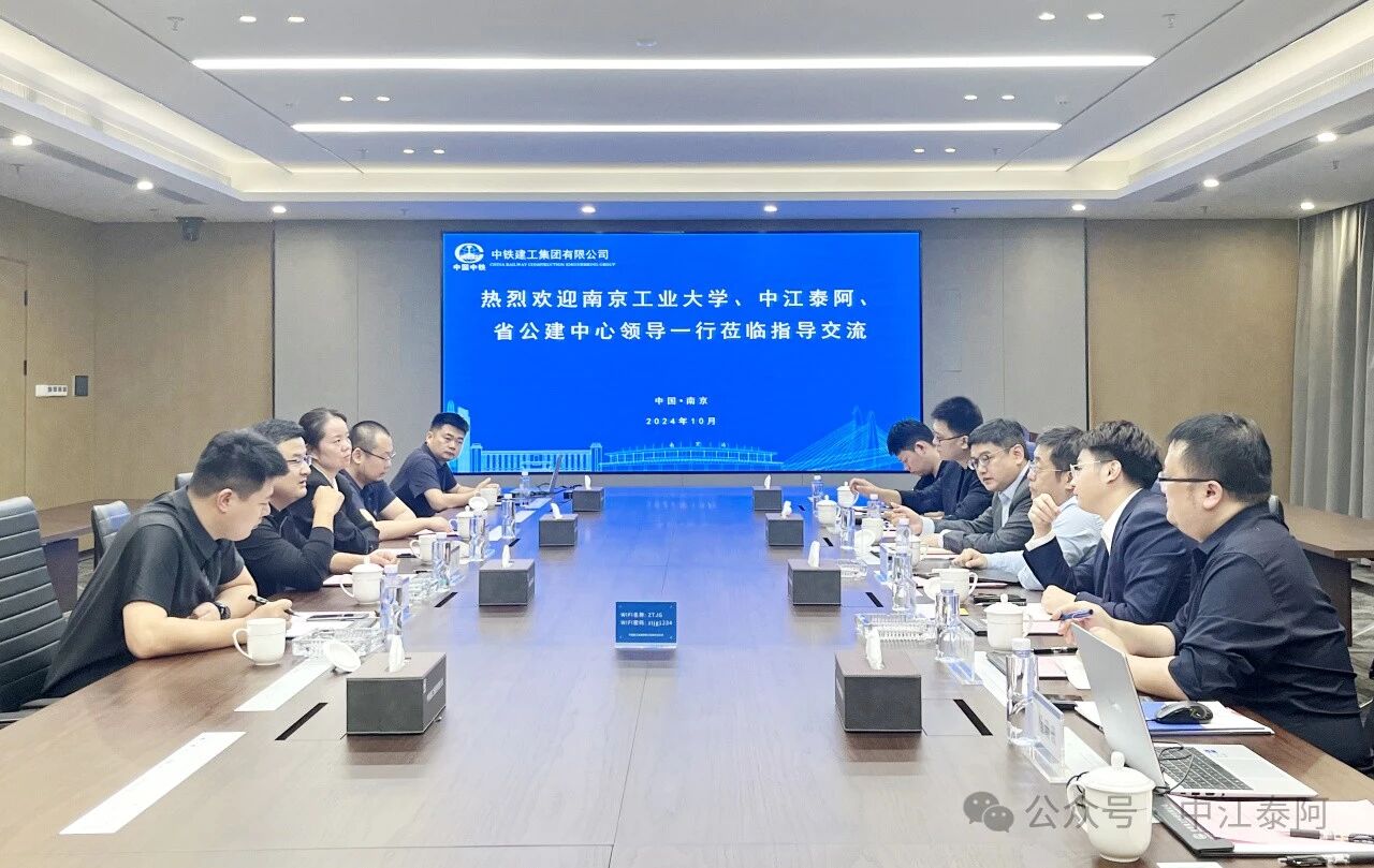 中江泰阿出席中铁建工集团有限公司南京分公司生物基材料合作发展交流会